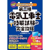 2026年度版 みんなが欲しかった！ 第二種電気工事士 学科試験の教科書